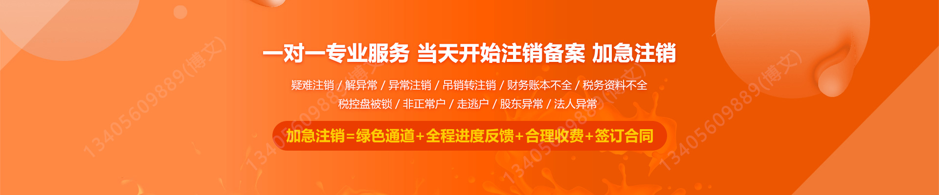 路北工商注销